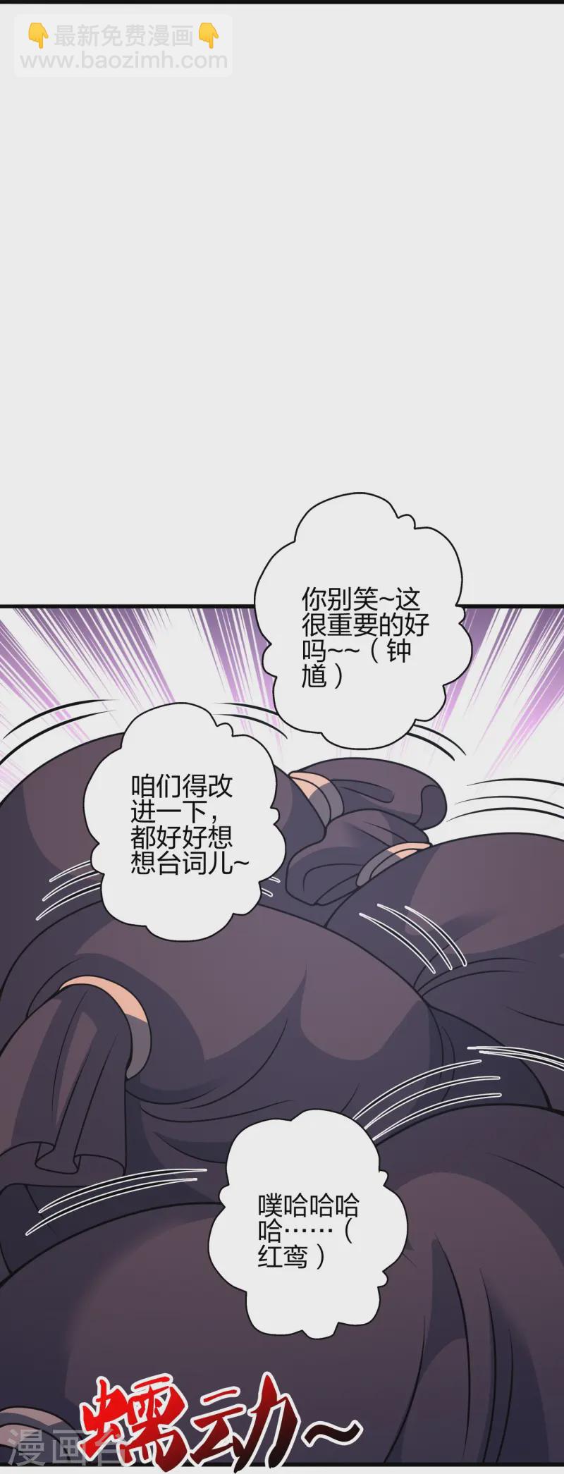 🍚仙武帝尊 第442话 再遇司徒！ 第21页