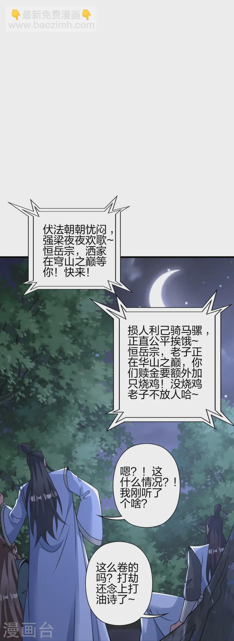 🍚仙武帝尊 第442话 再遇司徒！ 第22页