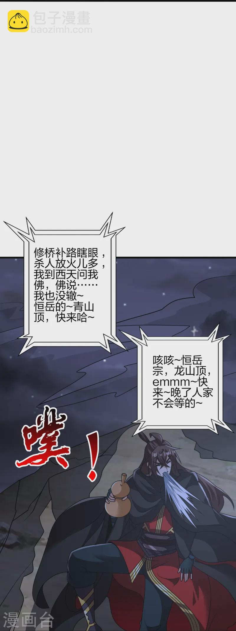 🍚仙武帝尊 第442话 再遇司徒！ 第23页