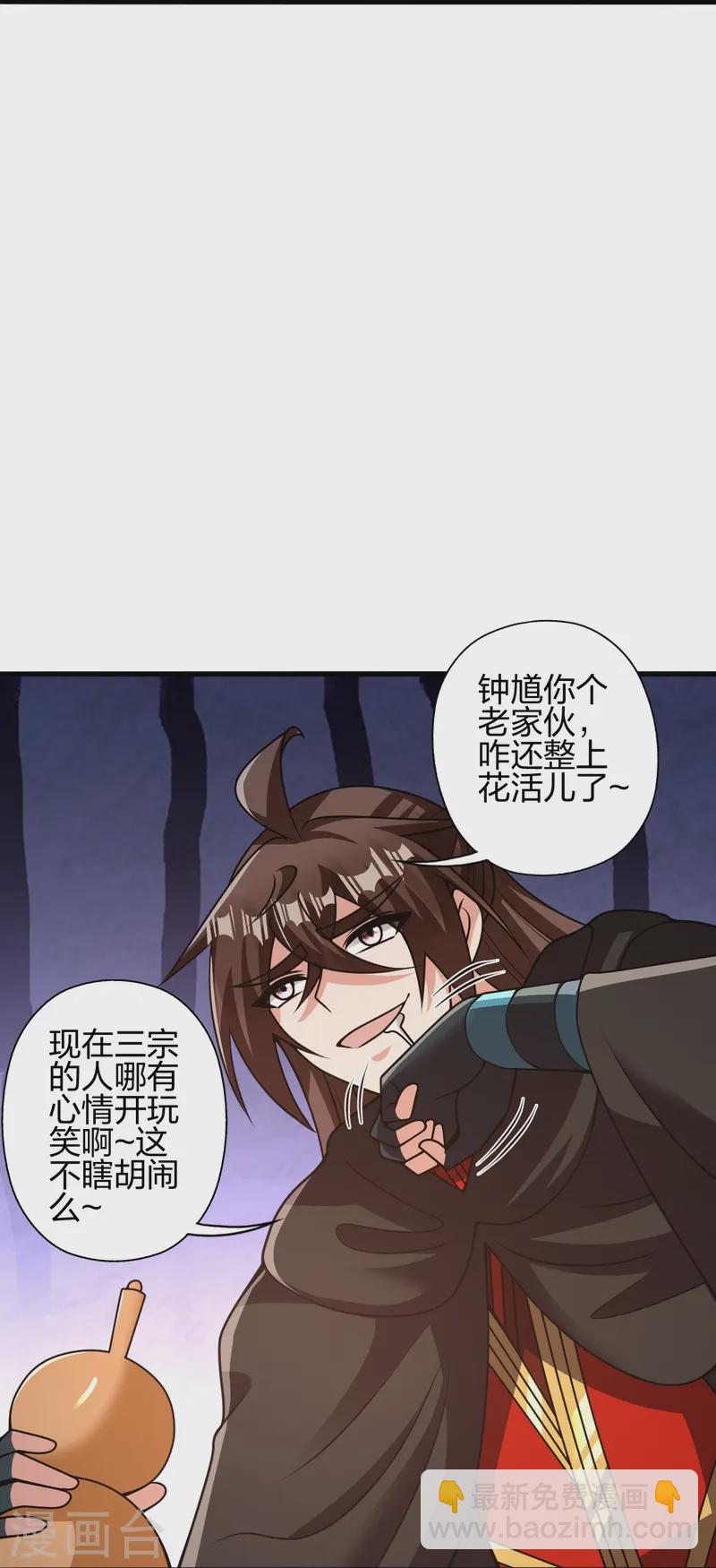 🍚仙武帝尊 第442话 再遇司徒！ 第24页