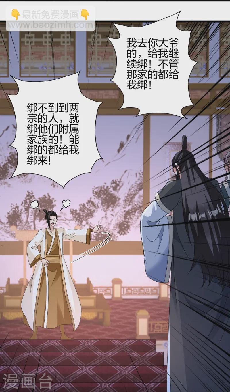 🍚仙武帝尊 第442话 再遇司徒！ 第25页