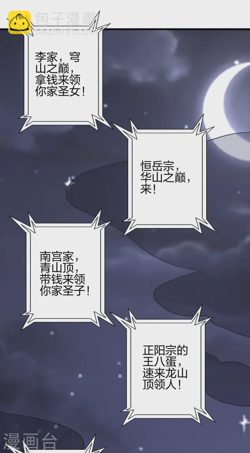 🍚仙武帝尊 第442话 再遇司徒！ 第28页