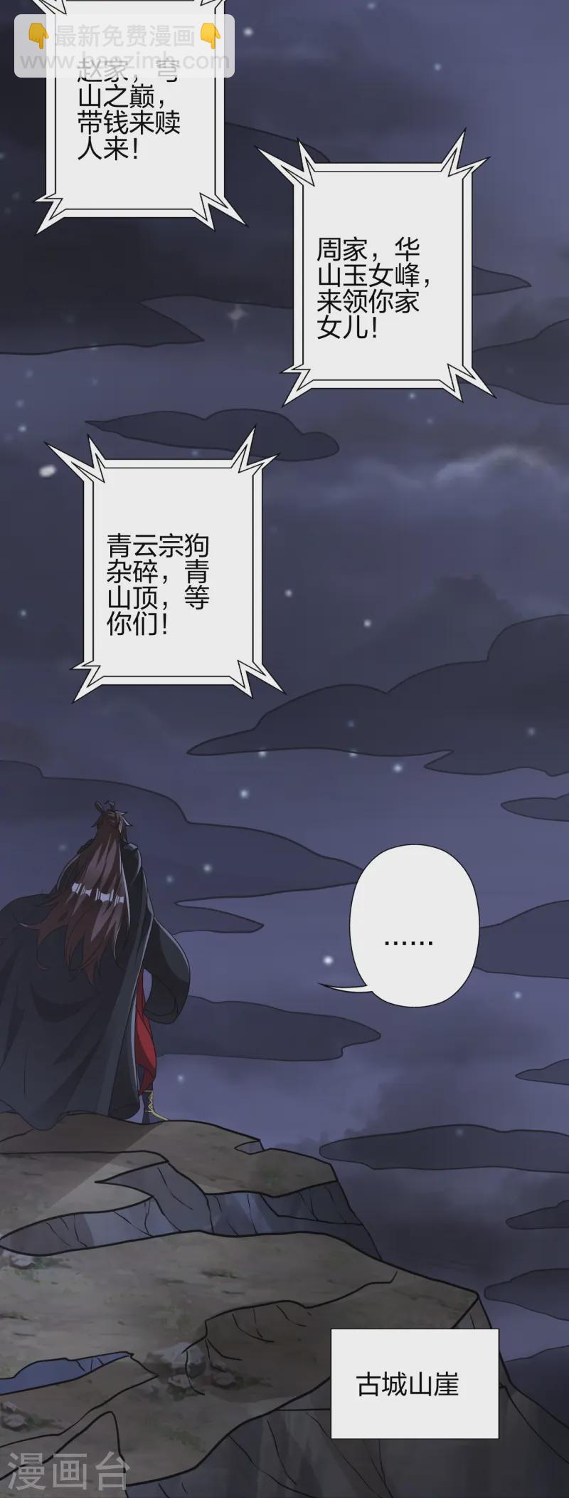 🍚仙武帝尊 第442话 再遇司徒！ 第29页