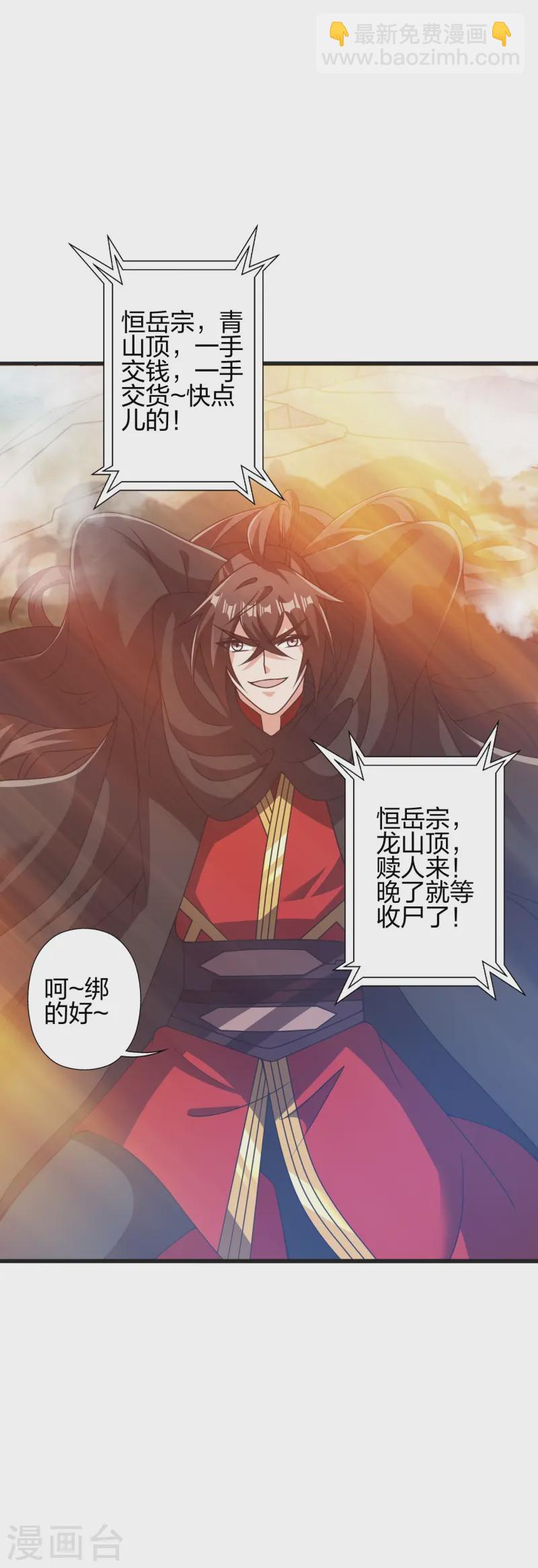 🍚仙武帝尊 第442话 再遇司徒！ 第3页