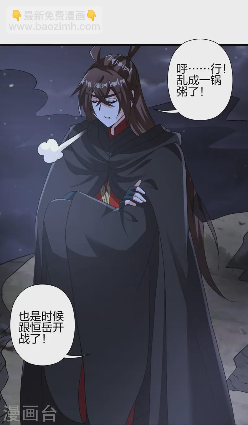 🍚仙武帝尊 第442话 再遇司徒！ 第31页