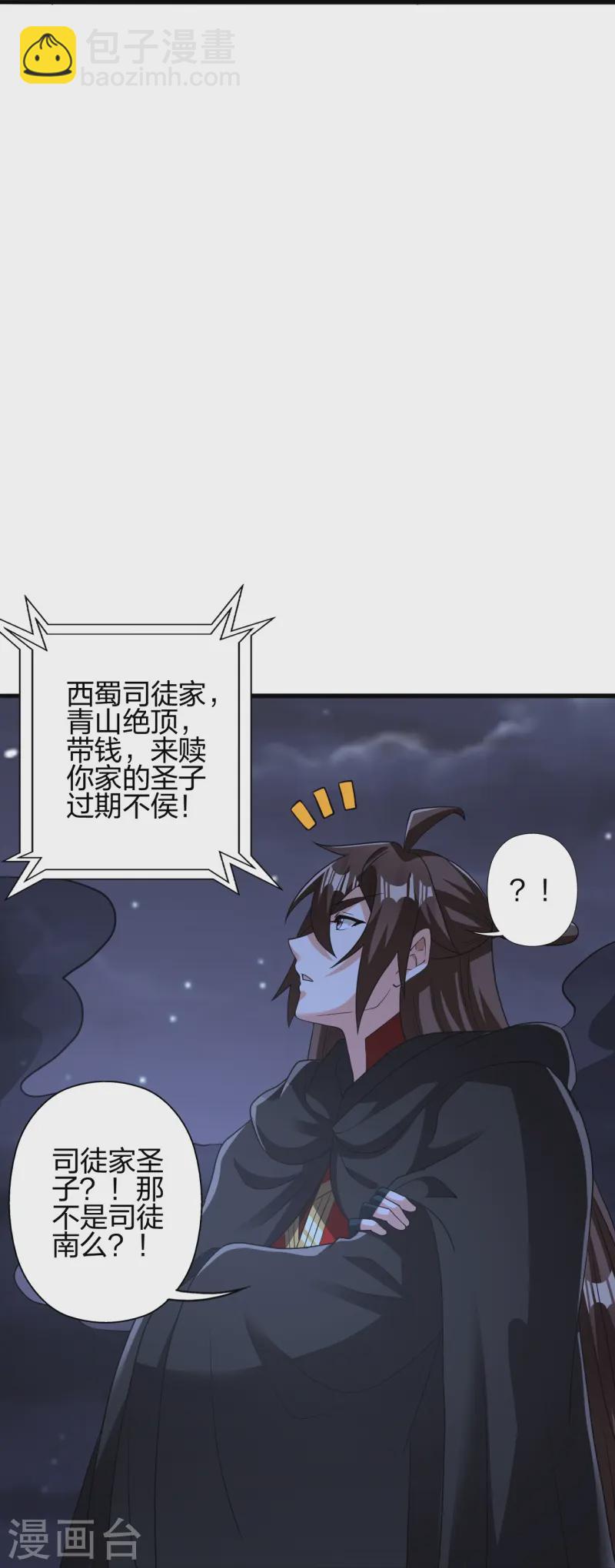 🍚仙武帝尊 第442话 再遇司徒！ 第32页