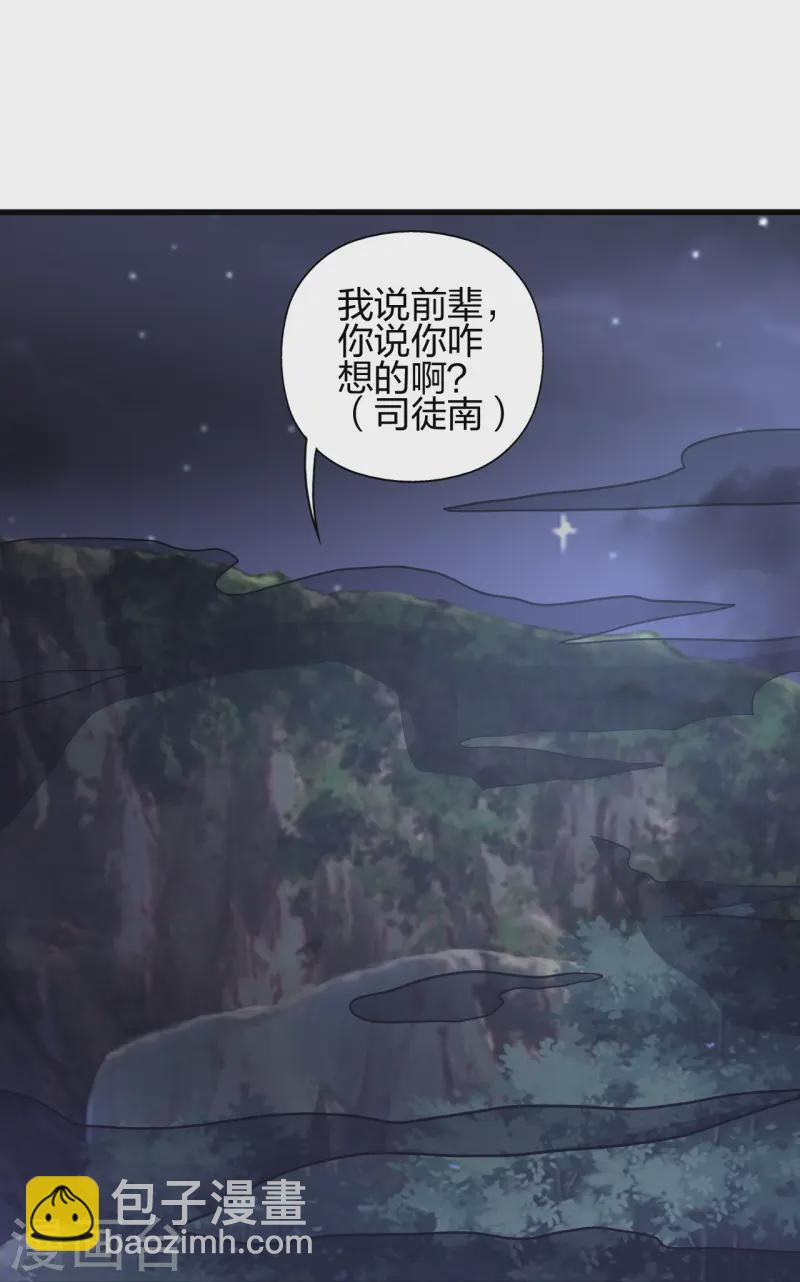🍚仙武帝尊 第442话 再遇司徒！ 第36页