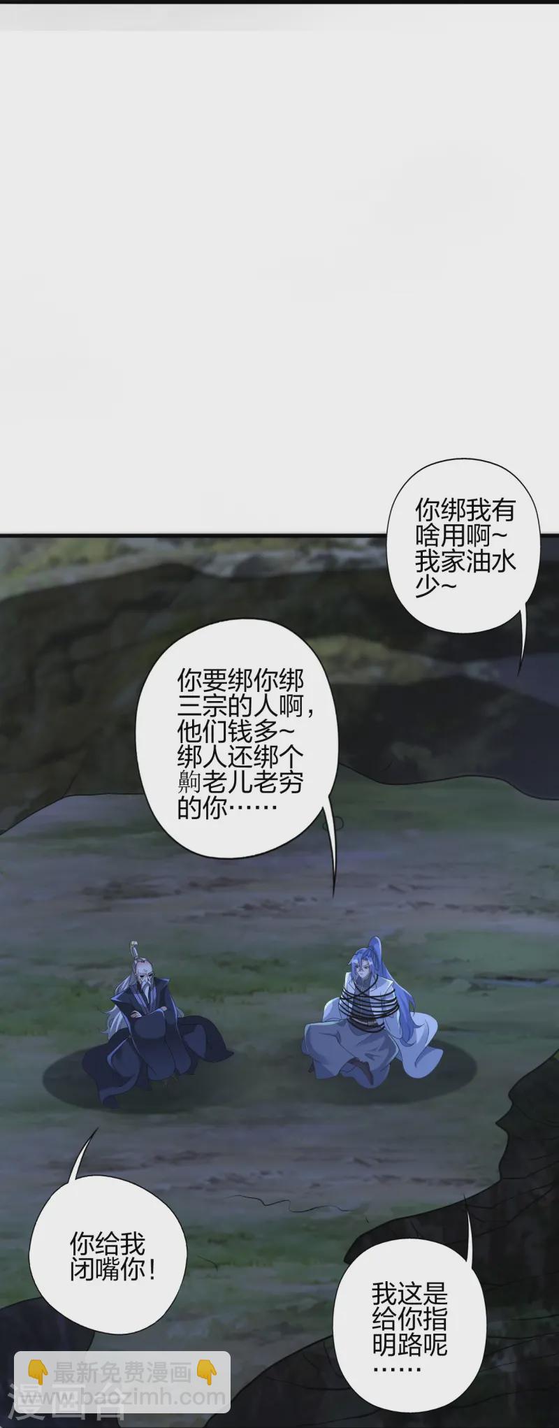 🍚仙武帝尊 第442话 再遇司徒！ 第37页
