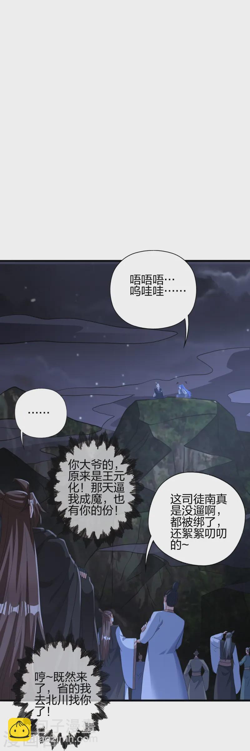 🍚仙武帝尊 第442话 再遇司徒！ 第39页