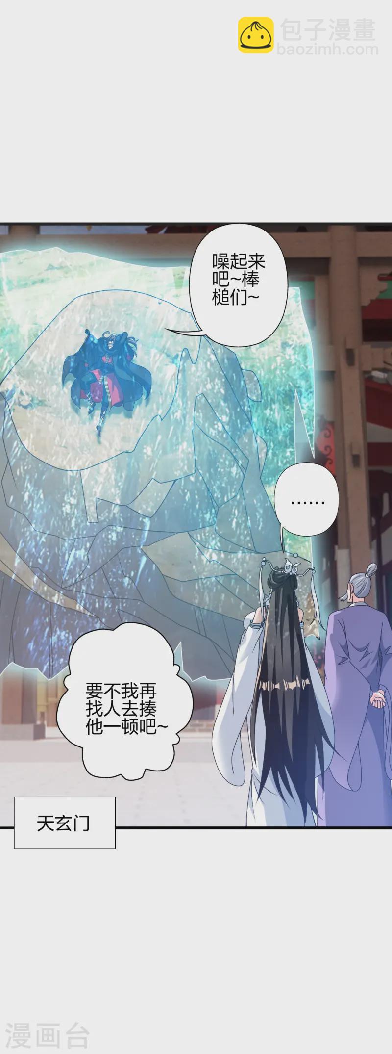 🍚仙武帝尊 第442话 再遇司徒！ 第4页
