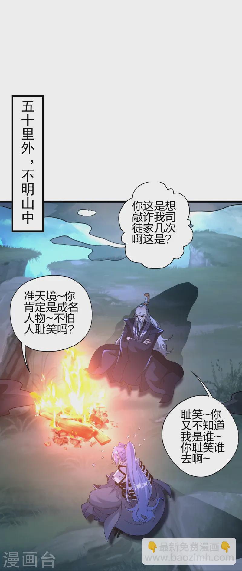 🍚仙武帝尊 第442话 再遇司徒！ 第43页