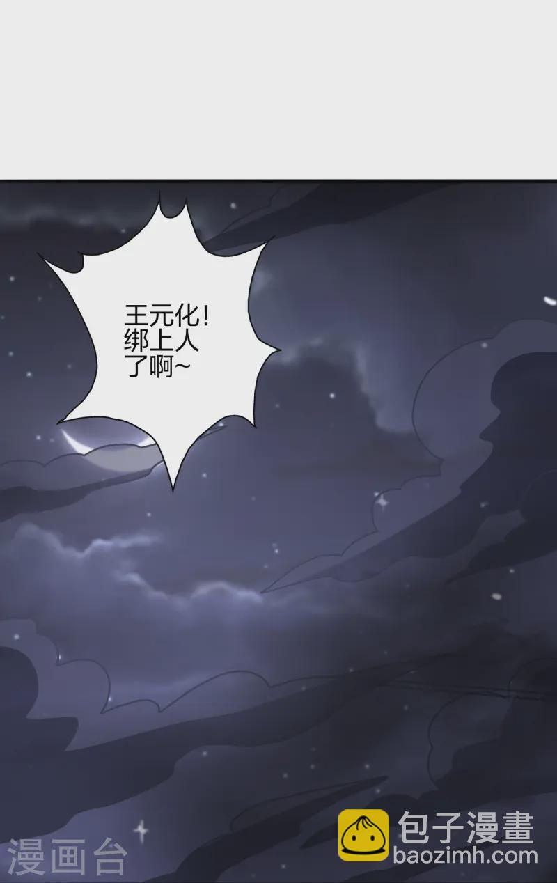 🍚仙武帝尊 第442话 再遇司徒！ 第45页