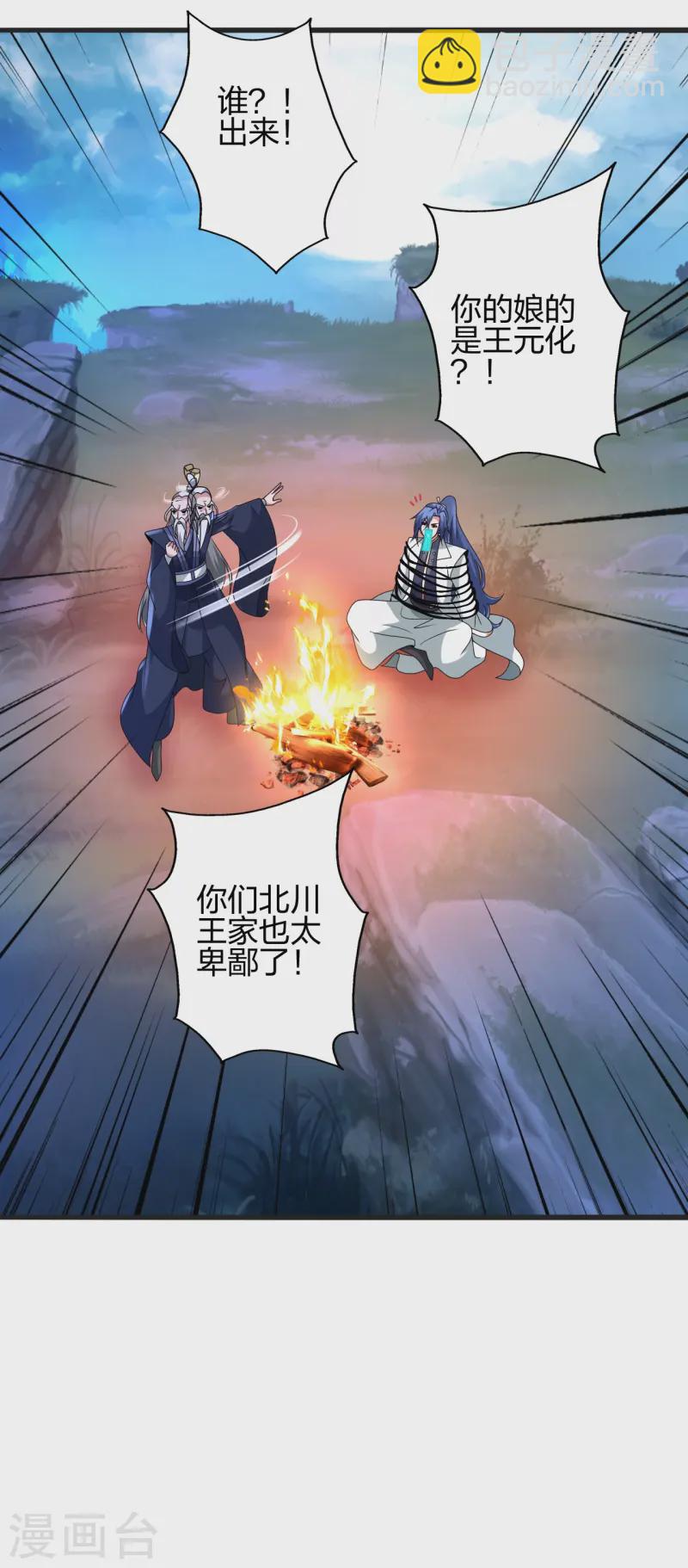 🍚仙武帝尊 第442话 再遇司徒！ 第49页