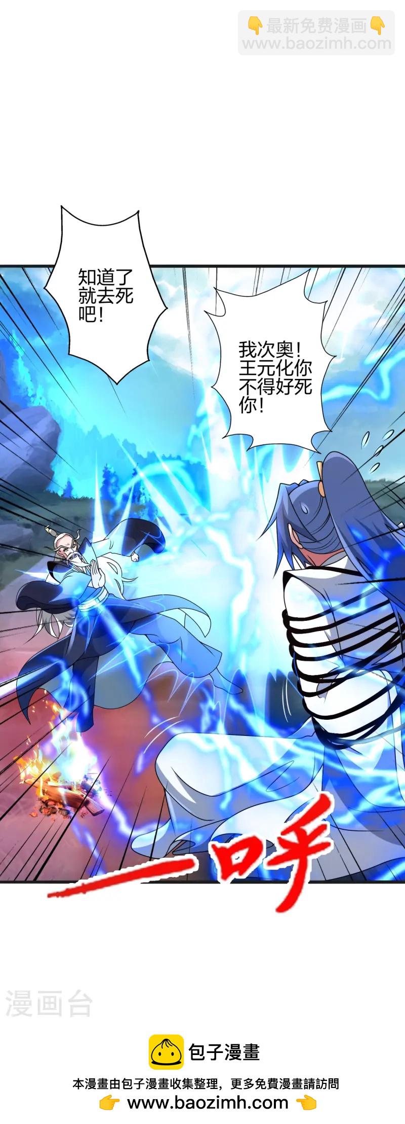 🍚仙武帝尊 第442话 再遇司徒！ 第50页