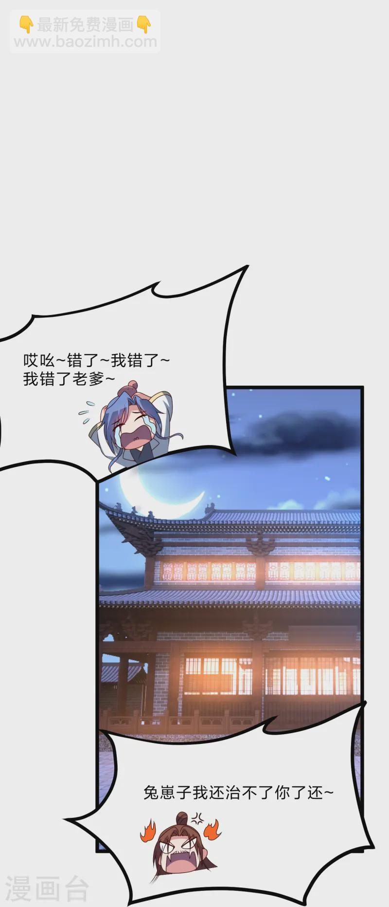 🍚仙武帝尊 第444话 荒古圣体VS玄灵之体！ 第21页