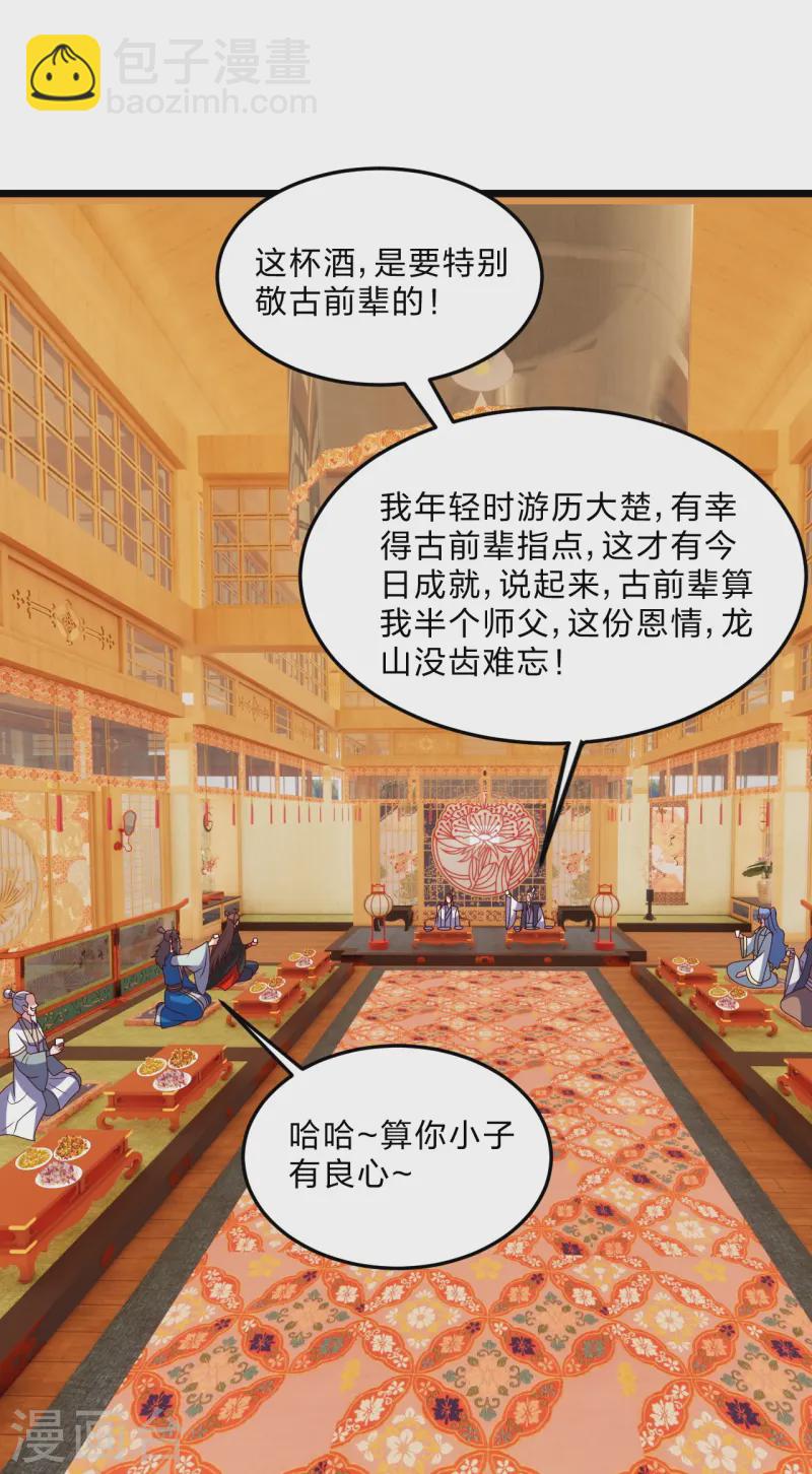 🍚仙武帝尊 第444话 荒古圣体VS玄灵之体！ 第23页