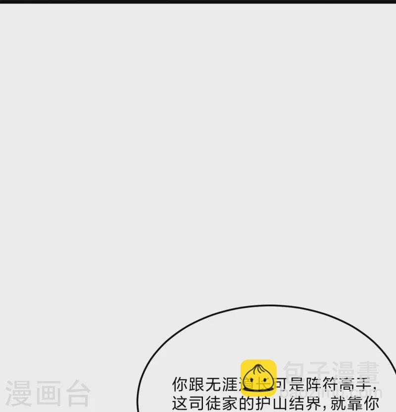 🍚仙武帝尊 第444话 荒古圣体VS玄灵之体！ 第25页