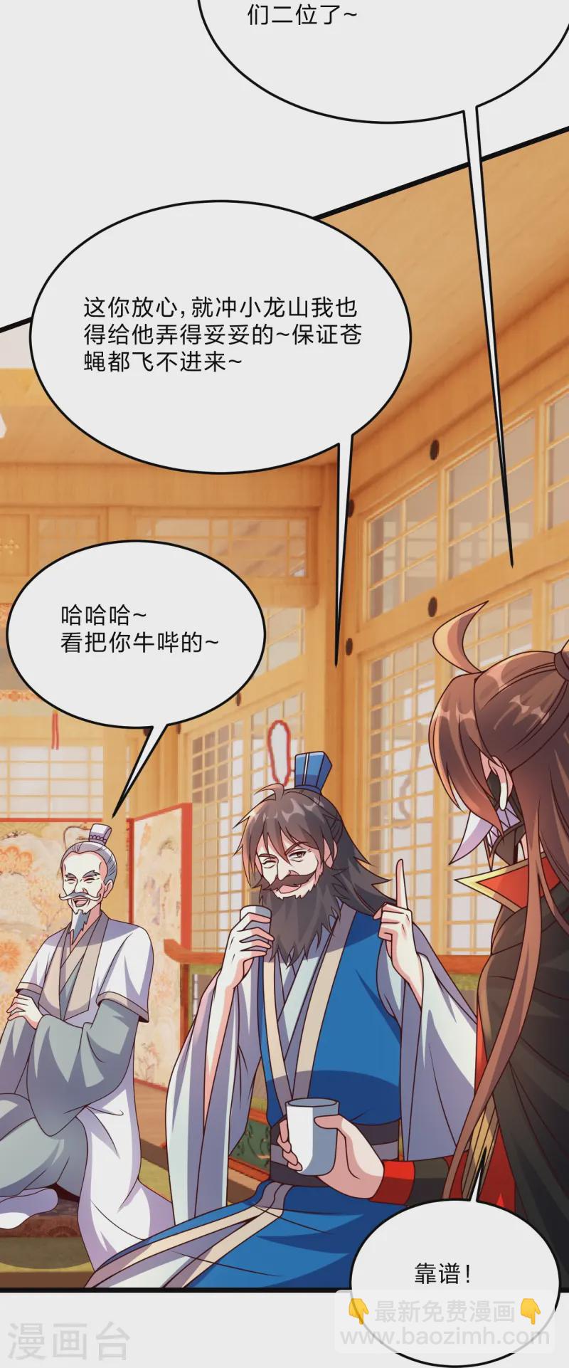 🍚仙武帝尊 第444话 荒古圣体VS玄灵之体！ 第26页