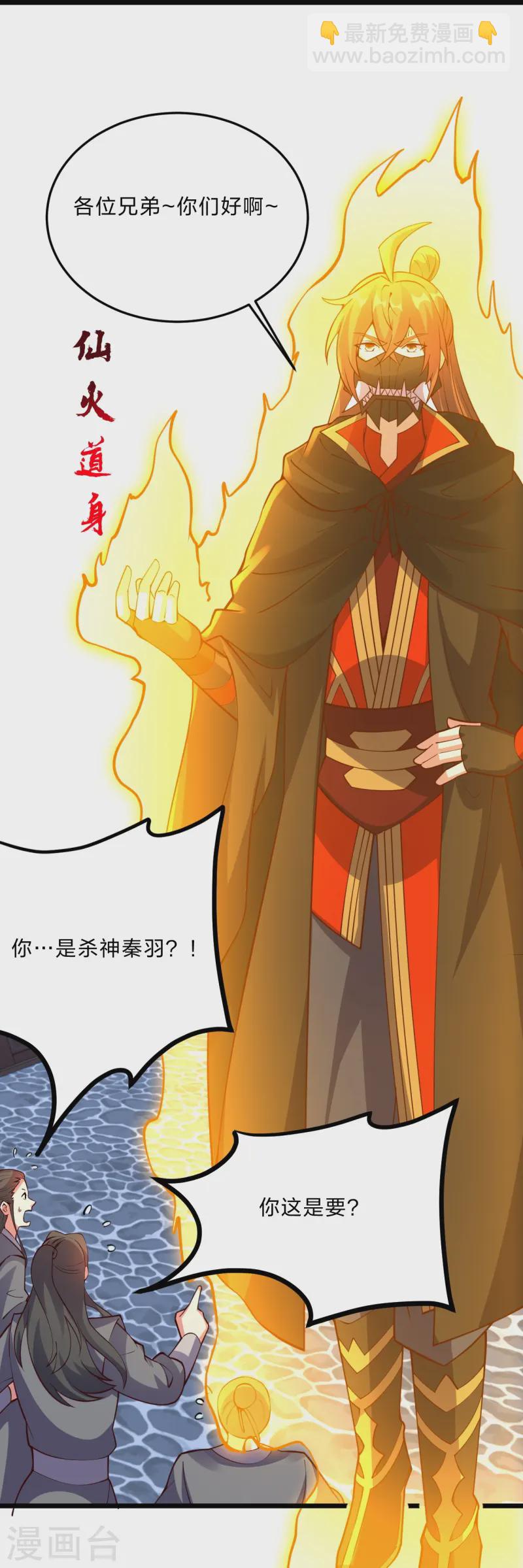 🍚仙武帝尊 第444话 荒古圣体VS玄灵之体！ 第37页