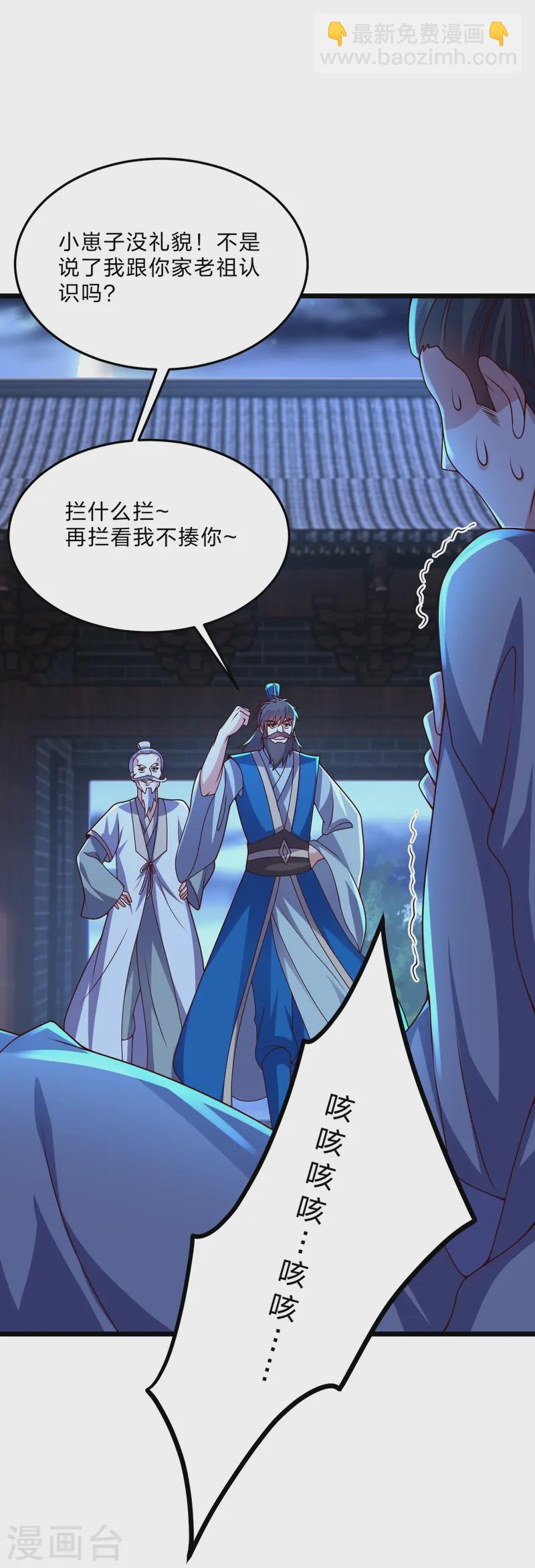 🍚仙武帝尊 第444话 荒古圣体VS玄灵之体！ 第4页