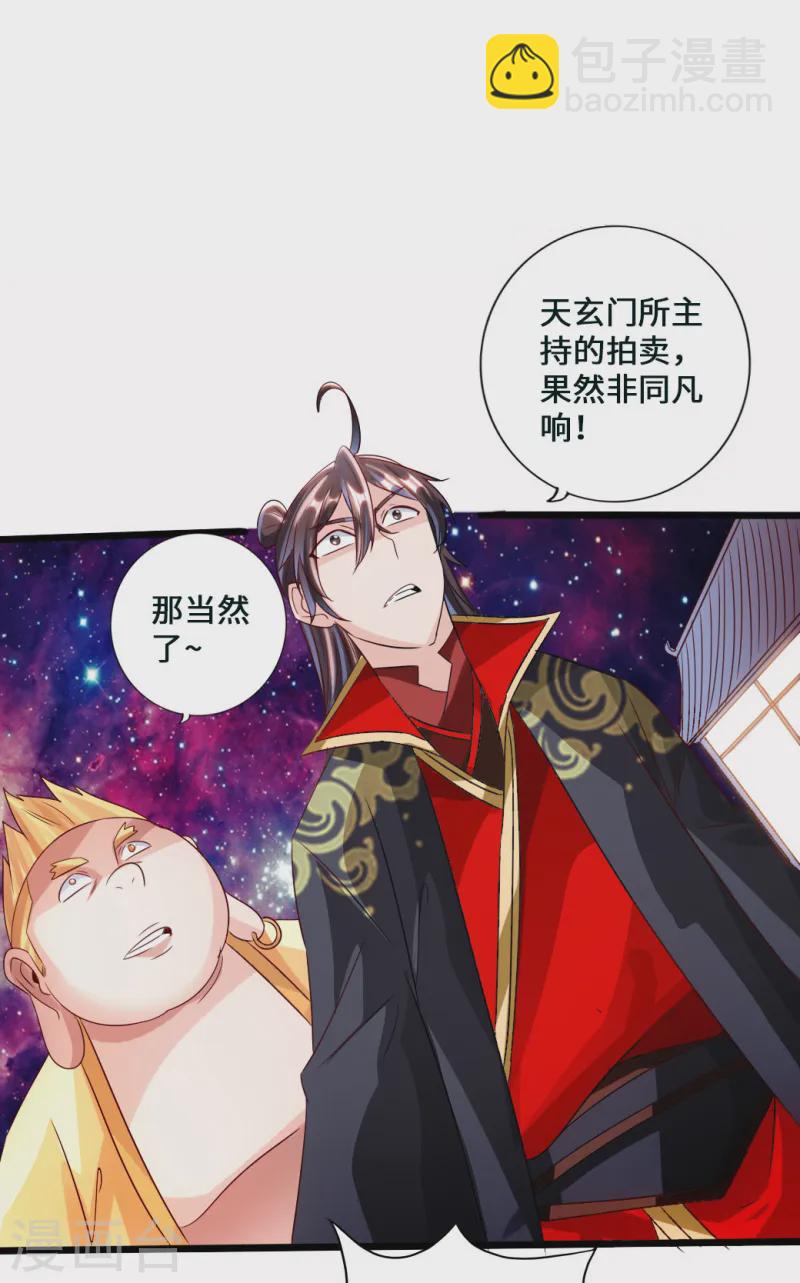 🍚仙武帝尊 第44话 拍卖会开始 第10页