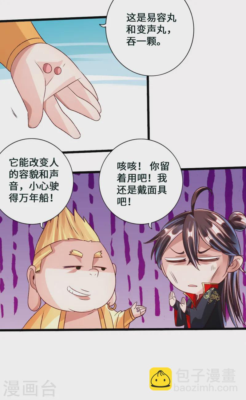 🍚仙武帝尊 第44话 拍卖会开始 第12页