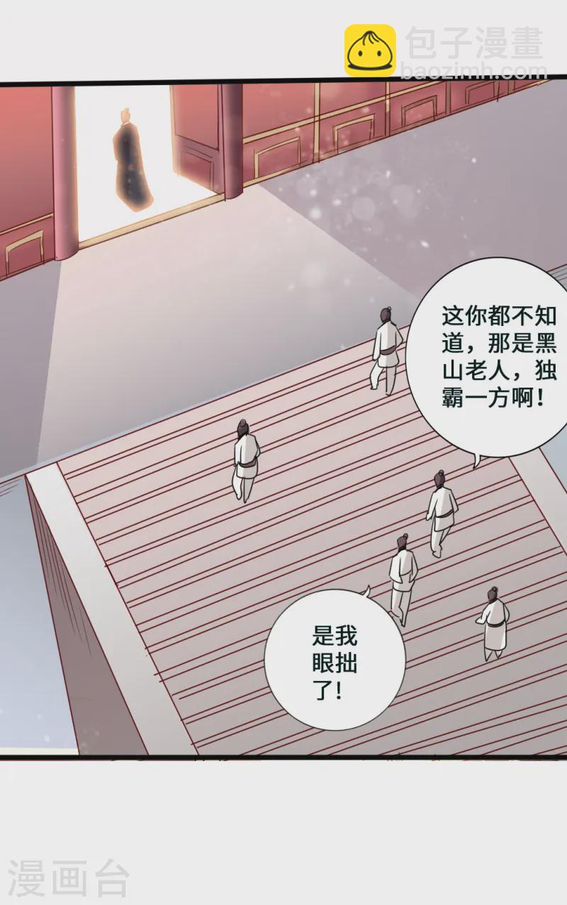 🍚仙武帝尊 第44话 拍卖会开始 第16页