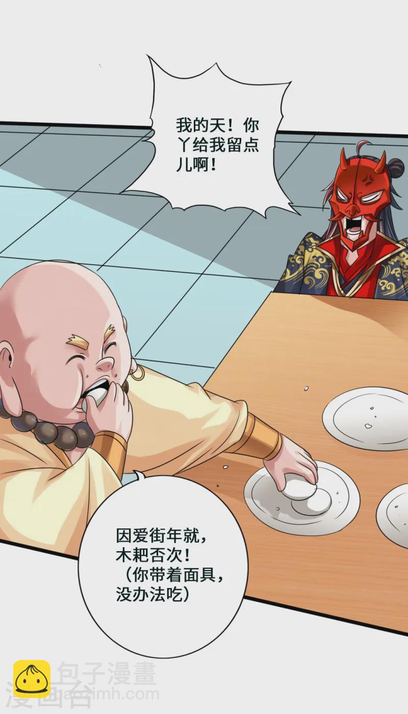 🍚仙武帝尊 第44话 拍卖会开始 第19页