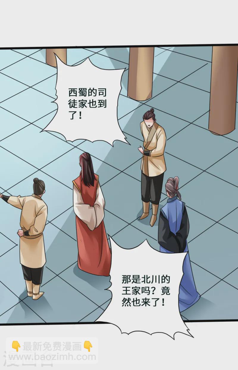 🍚仙武帝尊 第44话 拍卖会开始 第24页