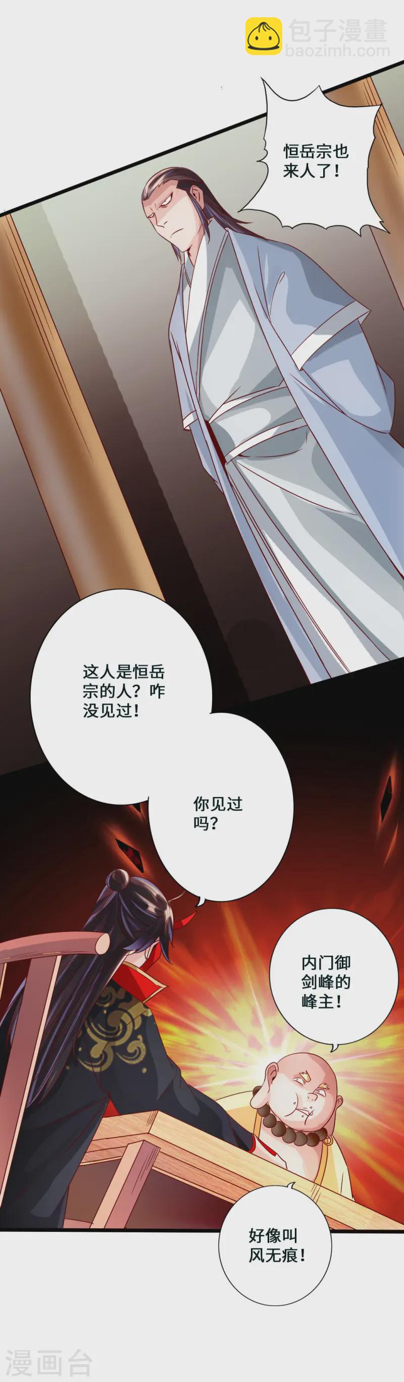 🍚仙武帝尊 第44话 拍卖会开始 第28页