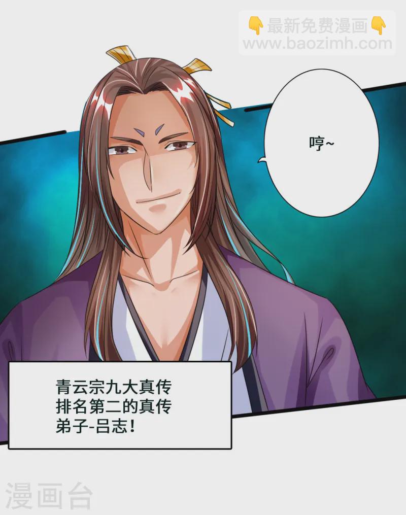 🍚仙武帝尊 第44话 拍卖会开始 第32页