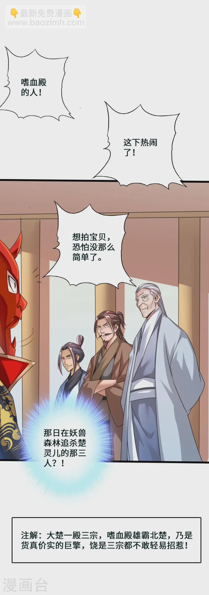 🍚仙武帝尊 第44话 拍卖会开始 第34页