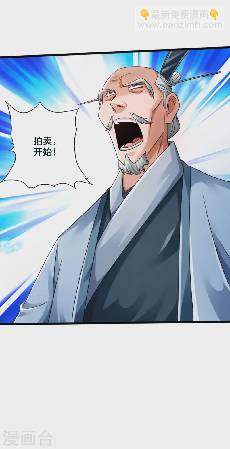 🍚仙武帝尊 第44话 拍卖会开始 第36页