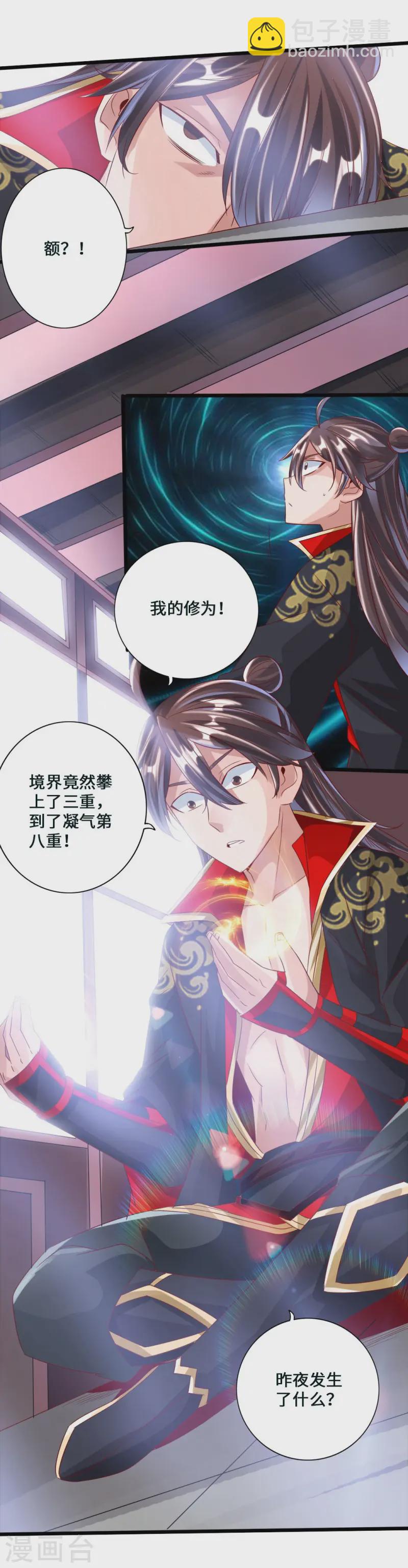 🍚仙武帝尊 第44话 拍卖会开始 第5页