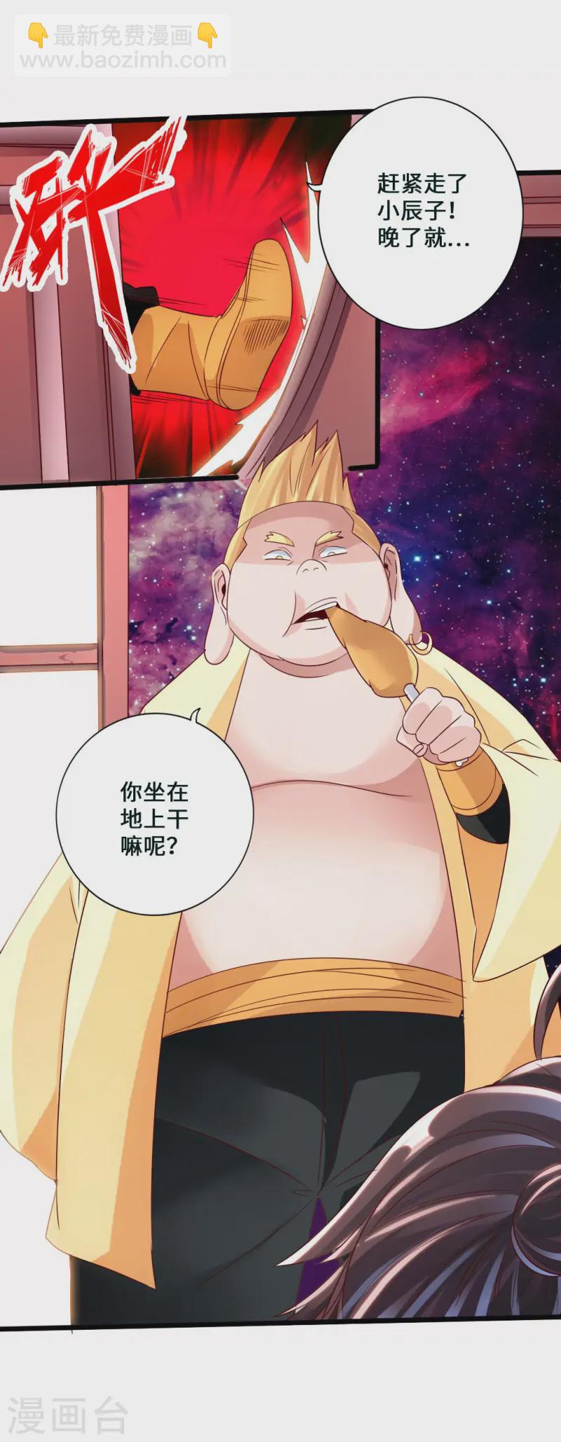 🍚仙武帝尊 第44话 拍卖会开始 第6页