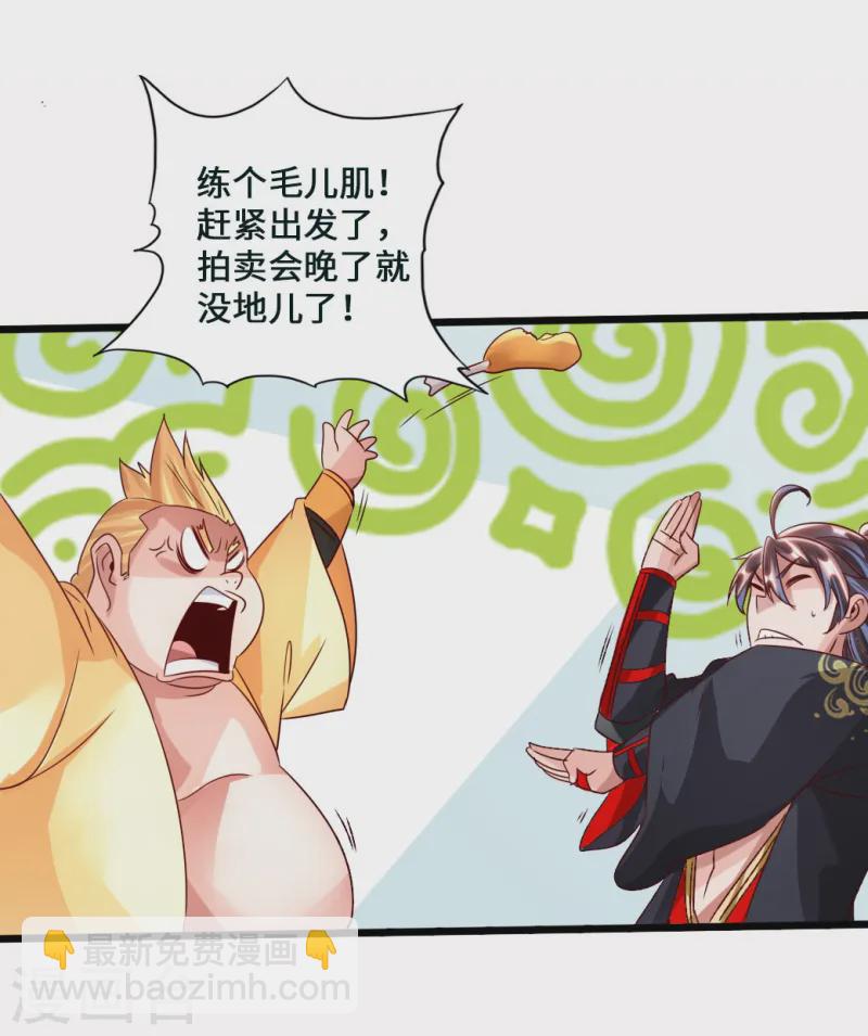 🍚仙武帝尊 第44话 拍卖会开始 第8页