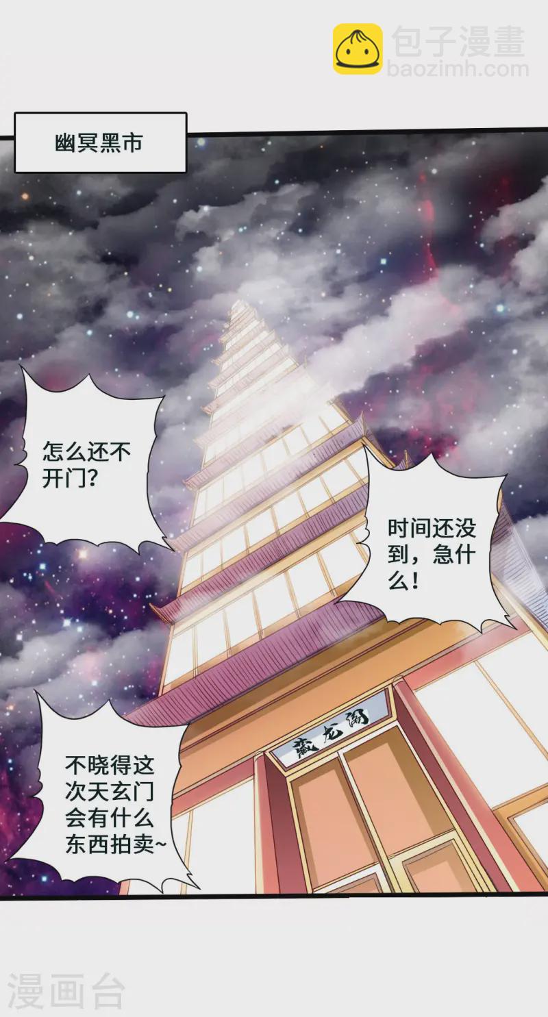 🍚仙武帝尊 第44话 拍卖会开始 第9页