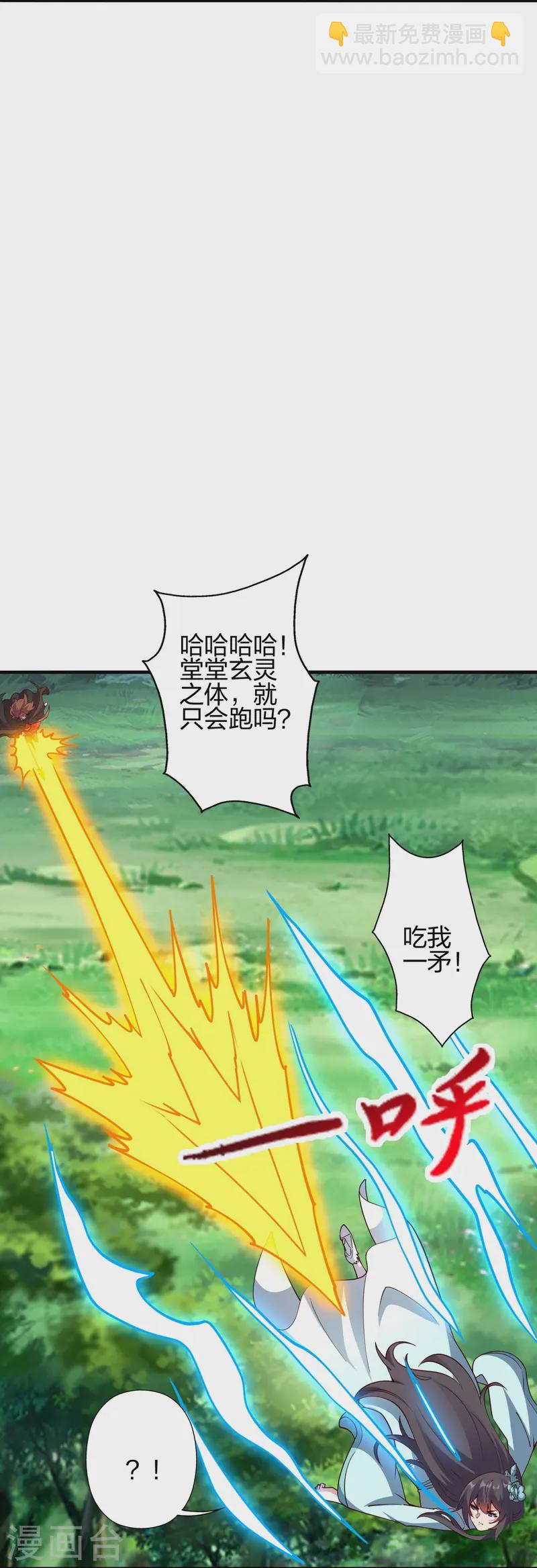 🍚仙武帝尊 第446话 祖龙耍贱~ 第16页
