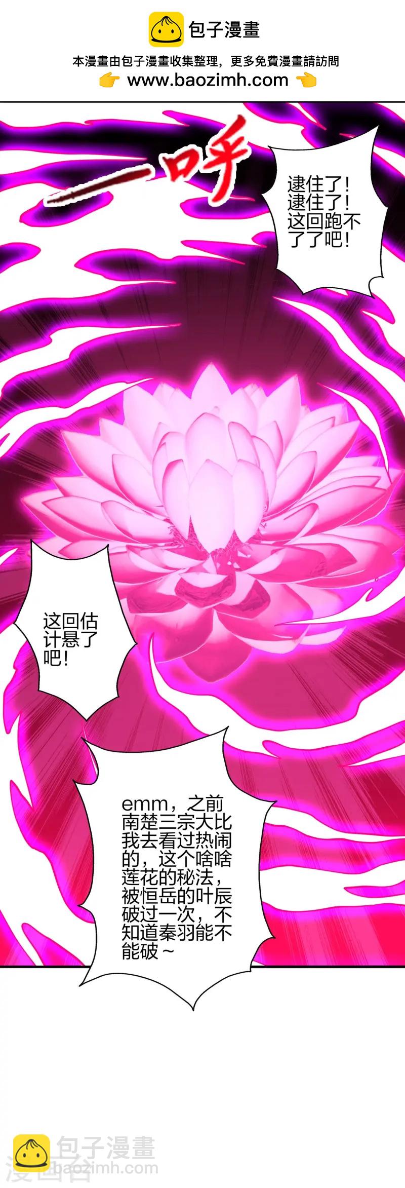 🍚仙武帝尊 第446话 祖龙耍贱~ 第2页