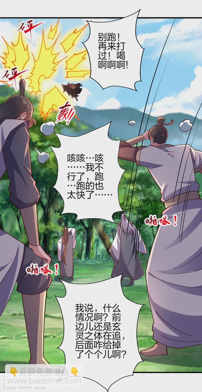 🍚仙武帝尊 第446话 祖龙耍贱~ 第20页