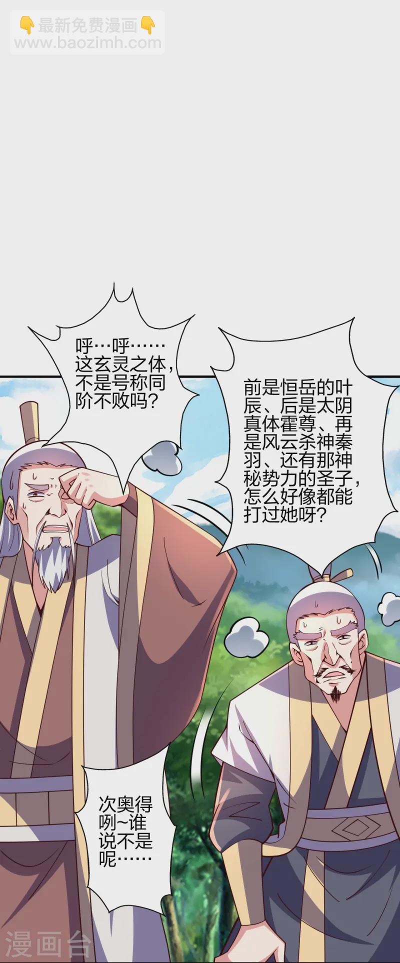 🍚仙武帝尊 第446话 祖龙耍贱~ 第21页