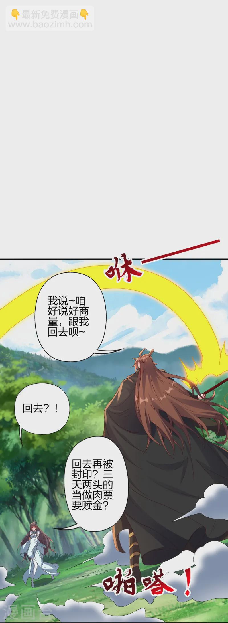 🍚仙武帝尊 第446话 祖龙耍贱~ 第30页