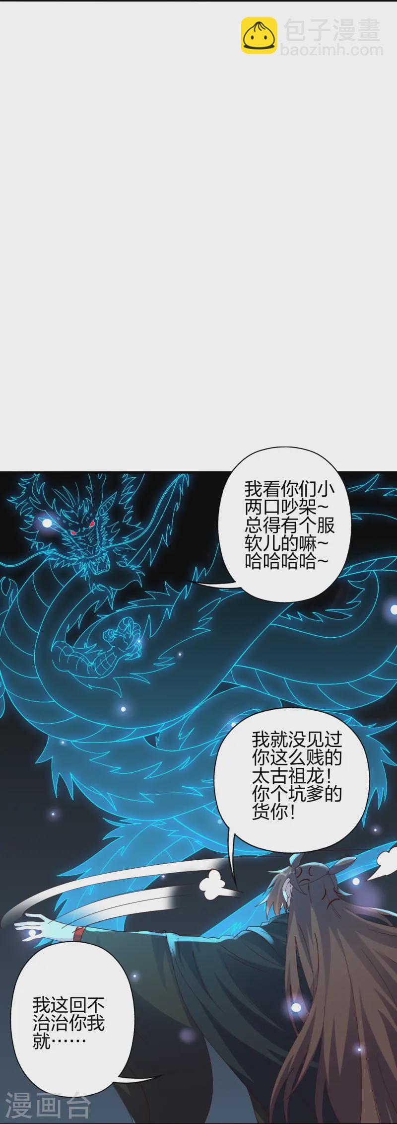 🍚仙武帝尊 第446话 祖龙耍贱~ 第40页