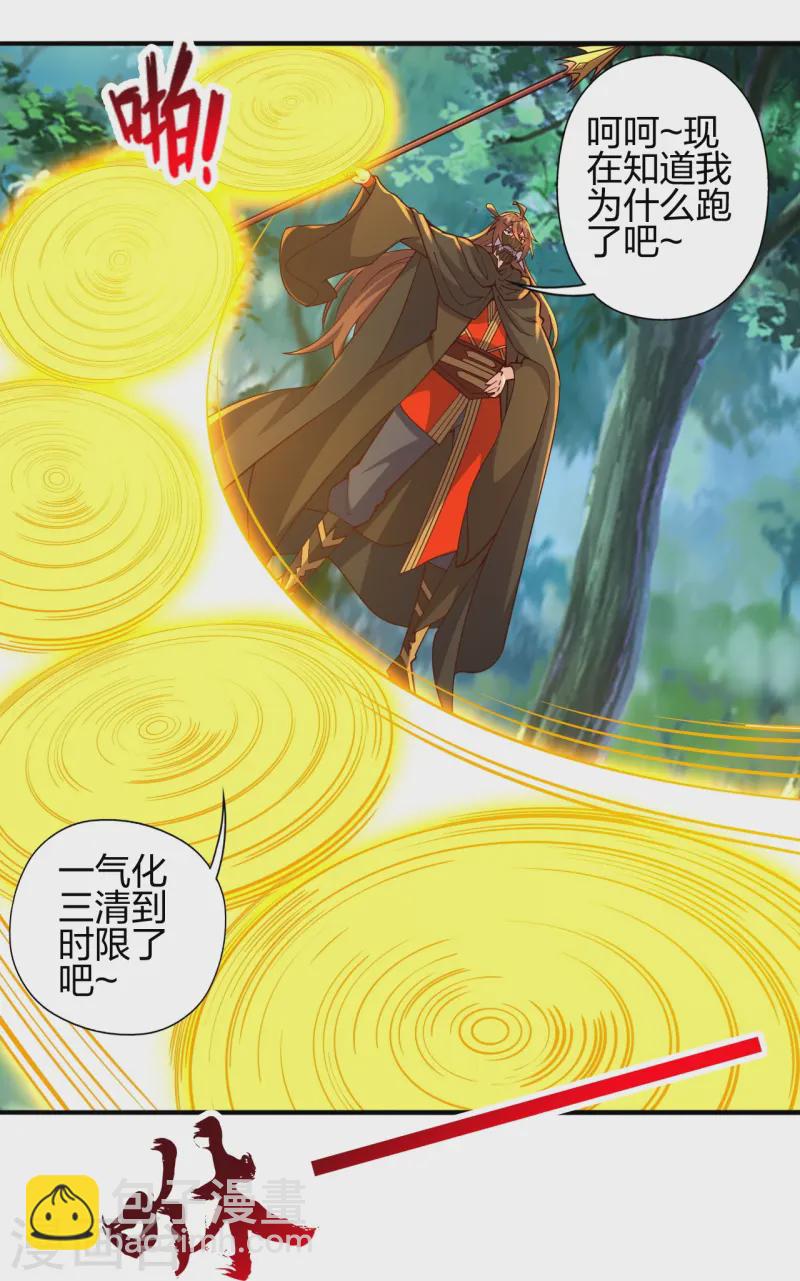 🍚仙武帝尊 第446话 祖龙耍贱~ 第8页