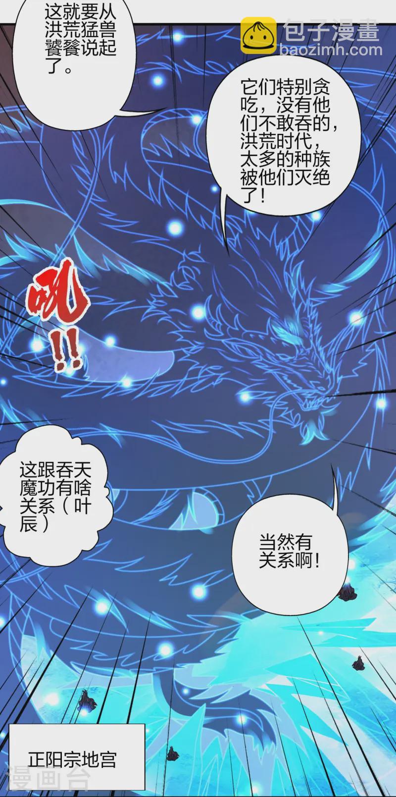 🍚仙武帝尊 第448话 辰皇法器！ 第11页