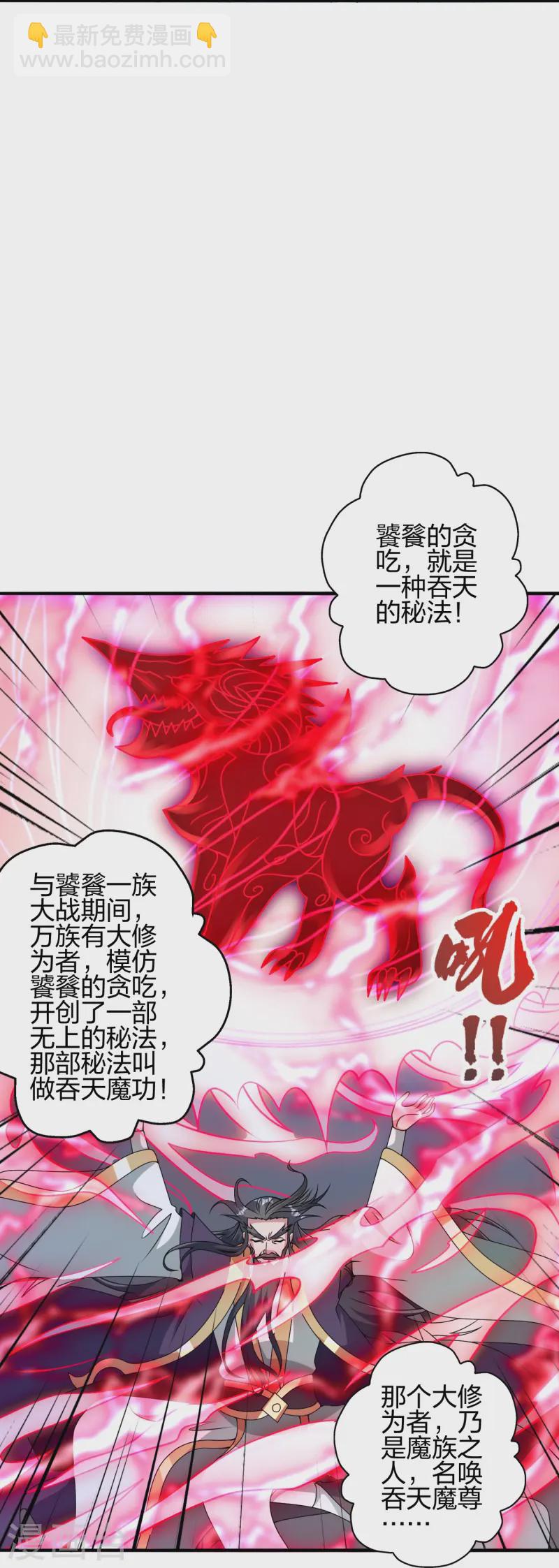 🍚仙武帝尊 第448话 辰皇法器！ 第12页