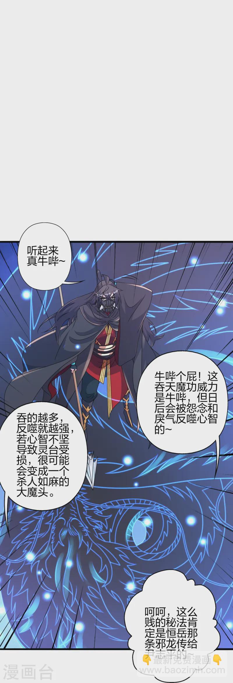 🍚仙武帝尊 第448话 辰皇法器！ 第13页