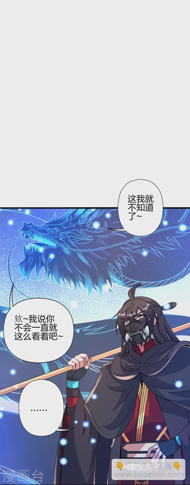 🍚仙武帝尊 第448话 辰皇法器！ 第14页