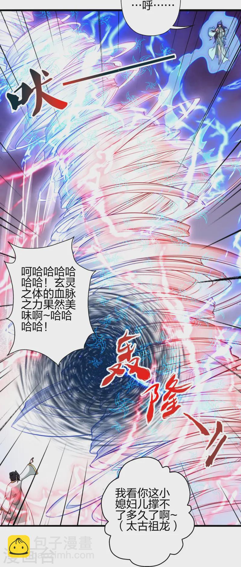 🍚仙武帝尊 第448话 辰皇法器！ 第16页
