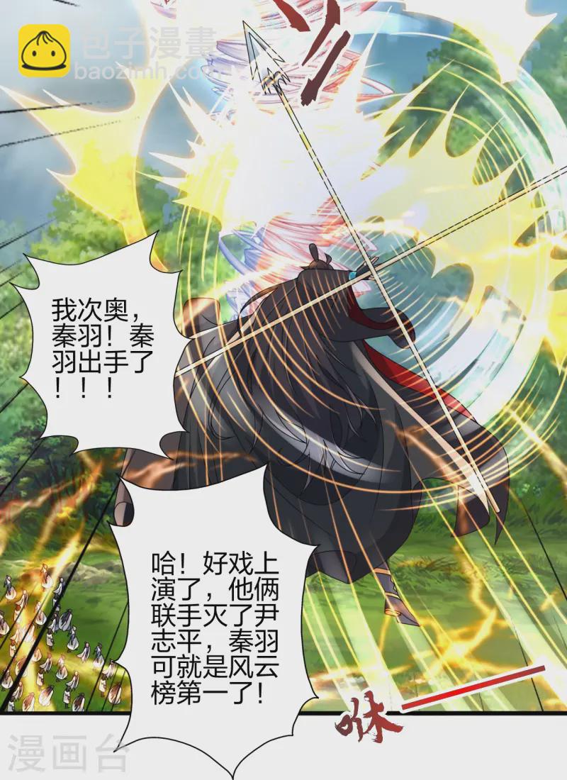🍚仙武帝尊 第448话 辰皇法器！ 第20页